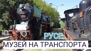 Музей на транспорта - виртуална обиколка