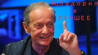 Классика Юмора|М. Задорнов "Ну Тупые!!!"