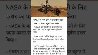 NASA'S MARS ROVER IN NEWS