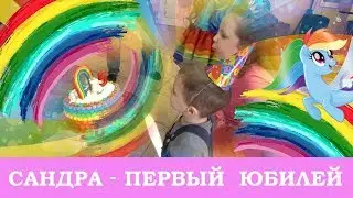 Александра Чевтаева - первый юбилей.
