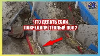What to do if your water heated floor is damaged! There is a way out! Simply reliable and inexpen...