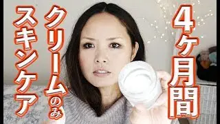 【検証】４ヶ月化粧水なしスキンケアの結果
