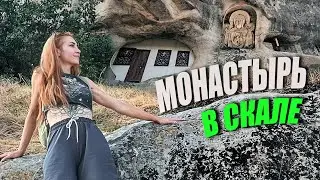 ⛰ЛЕЗЛИ в ГОРУ, а залезли в МУЖСКОЙ МОНАСТЫРЬ 😱Чем еще поразил нас Крым в нашем автопутешествии?! 🚘