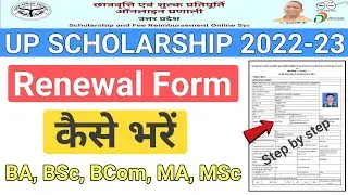 Up scholarship renewal form kaise bhare 2022-23 | Up scholarship 2022-23 apply