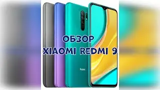 Обзор Xiaomi Redmi 9 - характеристики, фотографии, достоинства и недостатки, плюсы и минусы