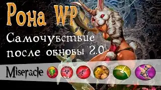 Vainglory: Рона WP (самочувствие после обновления 2.0)