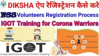 COVID-19 Volunteer कैसे बने | DIKSHA APP | NSS | Organization | Nurse | Doctor | IGOT |  समाज सेवी