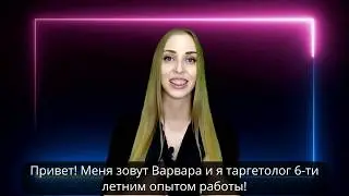 БЕСПЛАТНЫЙ МАРАФОН ПО ТАРГЕТИРОВАННОЙ РЕКЛАМЕ
