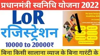 PM Svanidhi LoR Application | pm svanidhi lor apply | pm svanidhi lor certificate | 10000 Ru.