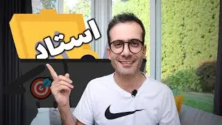 جعبه ابزار موفقیت: رابطه خوب با استاد
