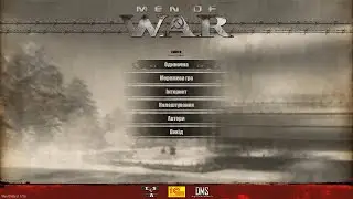 Men of War / Сумісне проходження сюжету