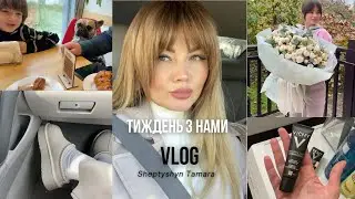 VLOG 356 / тиждень з нами / листопад 2024