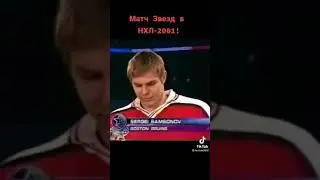 матч звёзд в НХЛ -2001