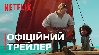 Морське чудовисько | Офіційний трейлер | Netflix