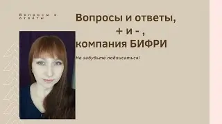 Вопросы и ответы, какую матрицу активировать, плюсы и минусы, компания Бифри 