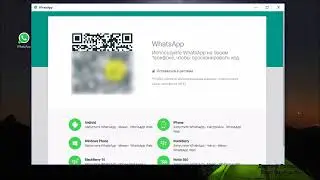 Как установить WhatsApp на компьютер