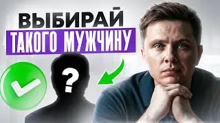 Как понять, что перед тобой мужчина, с которым ты будешь счастлива