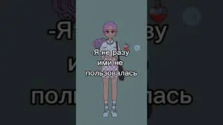 Pov:У тебя был выбор и ты решил рескнуть и выбрать духи, а они были необычными.