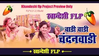 #Khandeshi_Flp_Project_Preview_2024  |#Vadi_Vadi_Chandan_Vadi | #वाडी_वाडी_चंदन_वाडी | #khandeshiflp