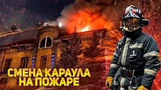 Changing of the guard at a fire. Ekaterinburg. Insta 360 One R