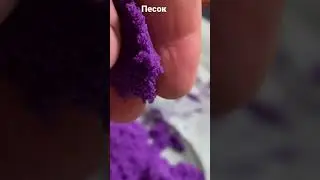Песок