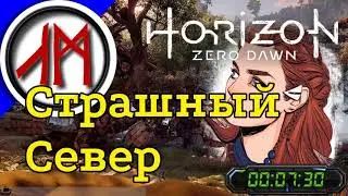 Сверхвысокая сложность - Horizon Zero Dawn - часть 16