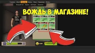 Контра сити: ВОЖДЬ В МАГАЗИНЕ!!! КТО-ТО СОМНЕВАЛСЯ? ЖДЕМ ВККС-1?