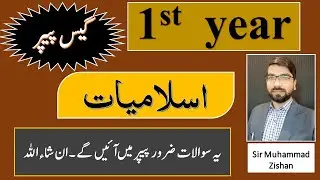 1st year Islamait Guess paper 2024