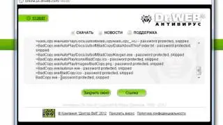 Антивирусы онлайн. Проверка файла в режиме онлайн
