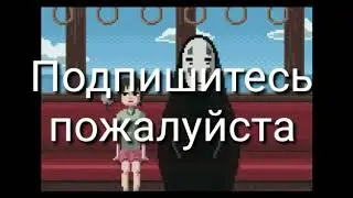 Подписываемся на новый канал!этот канал теперь заброшен!!!