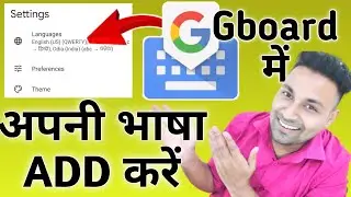 How To Add languages to Gboard 🔥 MULTI LANGUAGE Add in KEYBOARD || MULTIPLE LANGUAGES ADD IN GBOARD