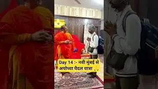 Day 14 :- नवी मुंबई से अयोध्या पैदल यात्रा 🙏