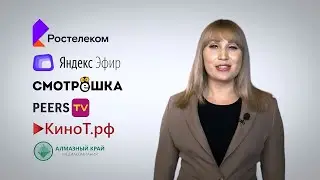 Канал «Алмазный край» - теперь найти проще! Олеся Васева