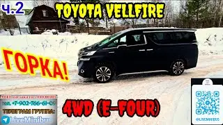 ICE SLIDE: TOYOTA VELLFIRE - E-FOUR DRIVE IN OPERATION (Episode 2).