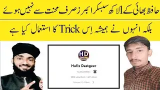 How to complete 100k subscriber like Hafiz Dastgir|Complete 1k subscriber with trick2022