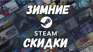 Скидки в Steam / Декабрь 2021 / Игры до 100 рублей