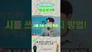 📝나를 표현하고 위로하는 시쓰기
