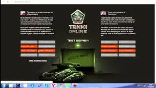 Туториал №1 как попасть на тестовый сервер