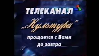 Несколько заставок и часы (Культура, 31.12.1999-01.01.2000)