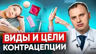Какой способ контрацепции выбрать? Женская контрацепция: КОК, спираль, импланон, стерилизация.
