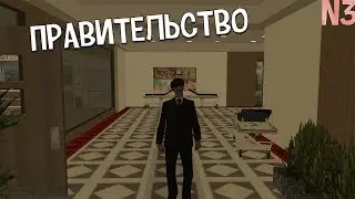 №3 | Grand RP Saturn | Из бомжа в лидеры | Вступили в правительство!