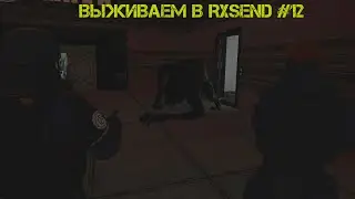 Garry's mod Выживаем в RXSEND #12 | SCP Breach 2.6.0 |