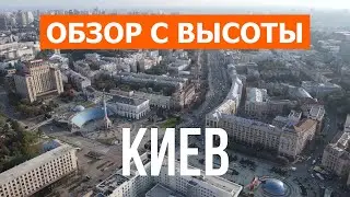 Киев с дрона | видео 4к | Украина, Киев с высоты птичьего полета
