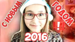 ★С НОВЫМ 2016 ГОДОМ!!!★ИТОГИ ГОДА