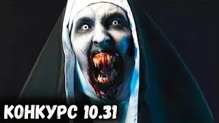 Самые Ожидаемые Фильмы Ужасов 2020
