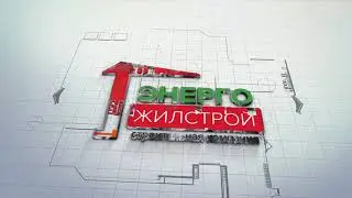 🔥Топить печь, в отпуск не уехать. Хватит это терпеть! СК ЭЖС