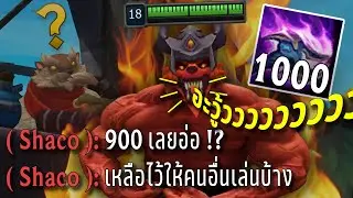 LOL TH : Nasus Bonk 1000 สแต็ค.mp4 [ with ENG sub  ]