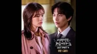 Because This is My First Life OST Moon Sung Nam   This Life