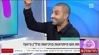 עומר דניאל בתוכנית הבוקר פותחים יום