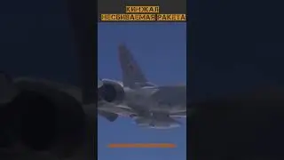 "КИНЖАЛ" НЕВОЗМОЖНО СБИТЬ?